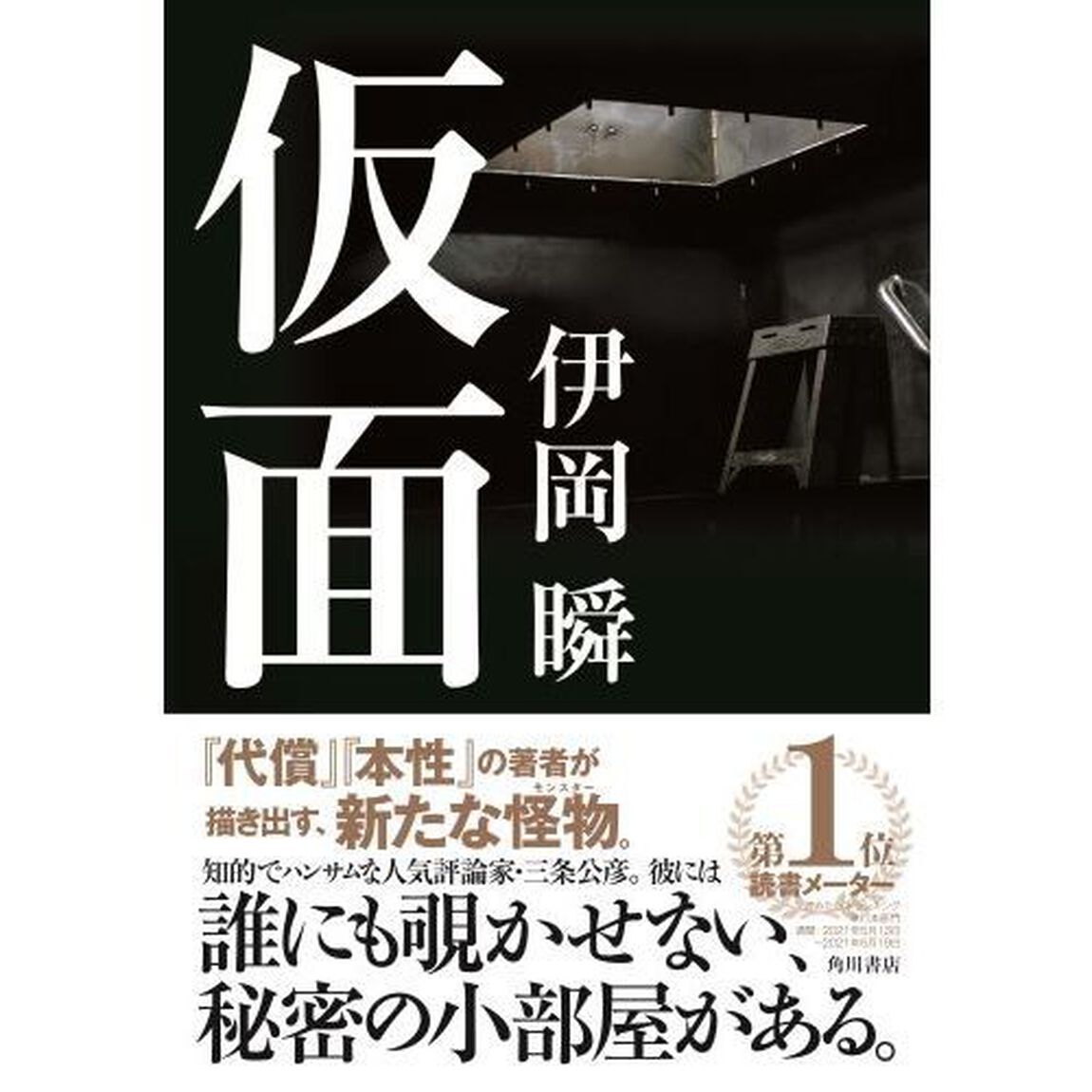 仮面