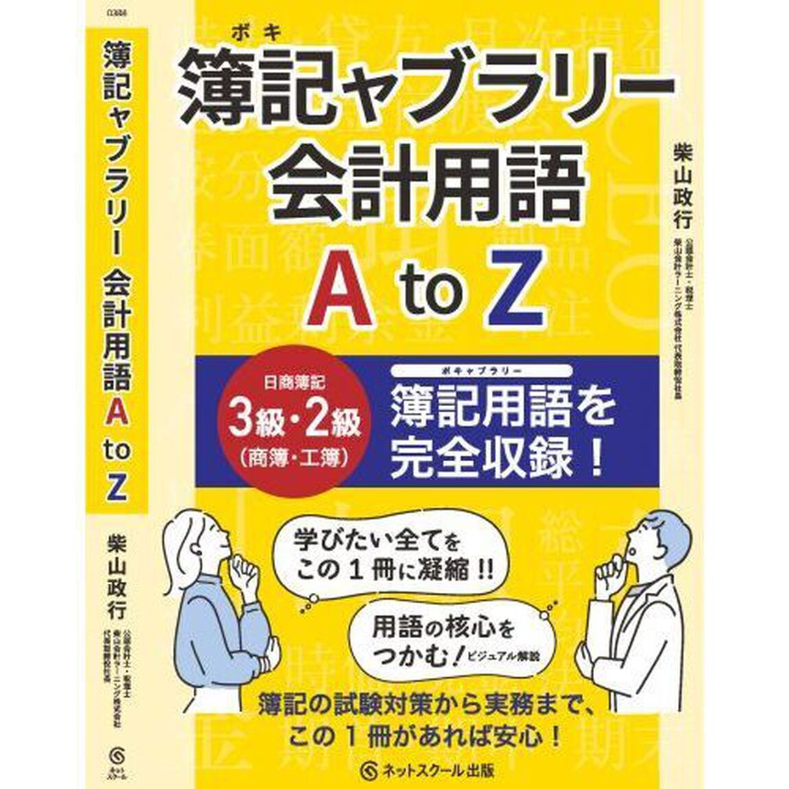 簿記ャブラリー会計用語Ａ　ｔｏ　Ｚ