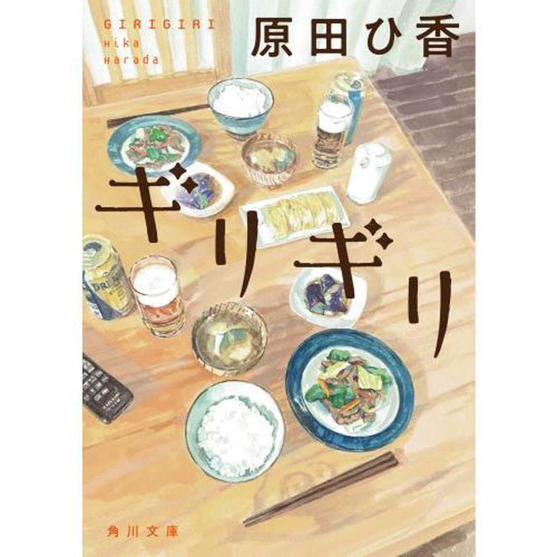 ギリギリ