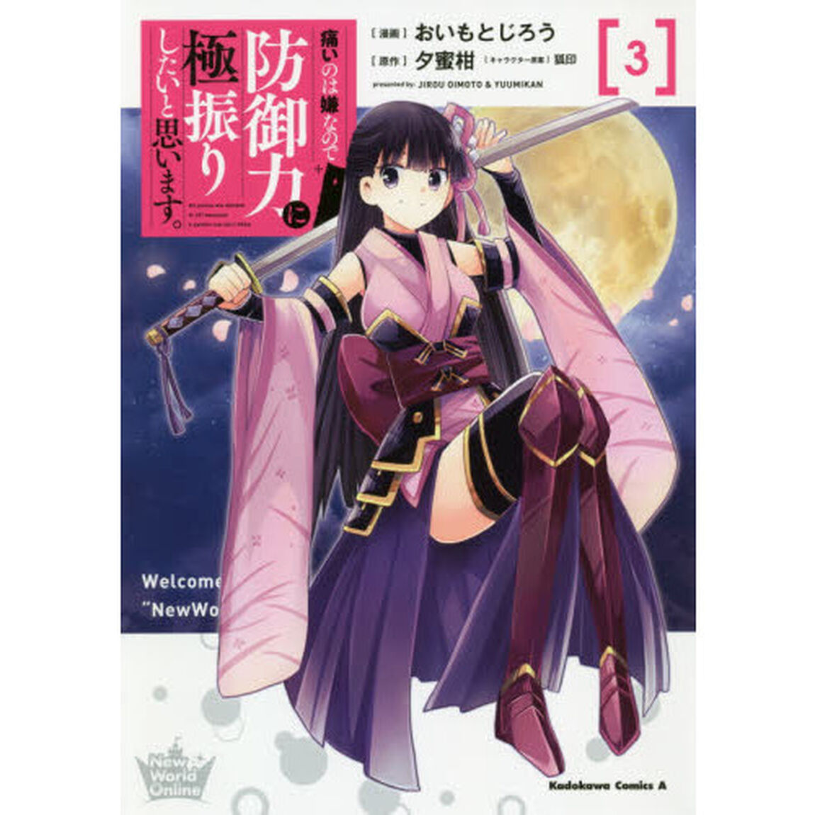 痛いのは嫌なので防御力に極振りしたいと思います。　３
