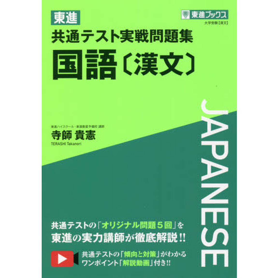 東進共通テスト実戦問題集国語〈漢文〉