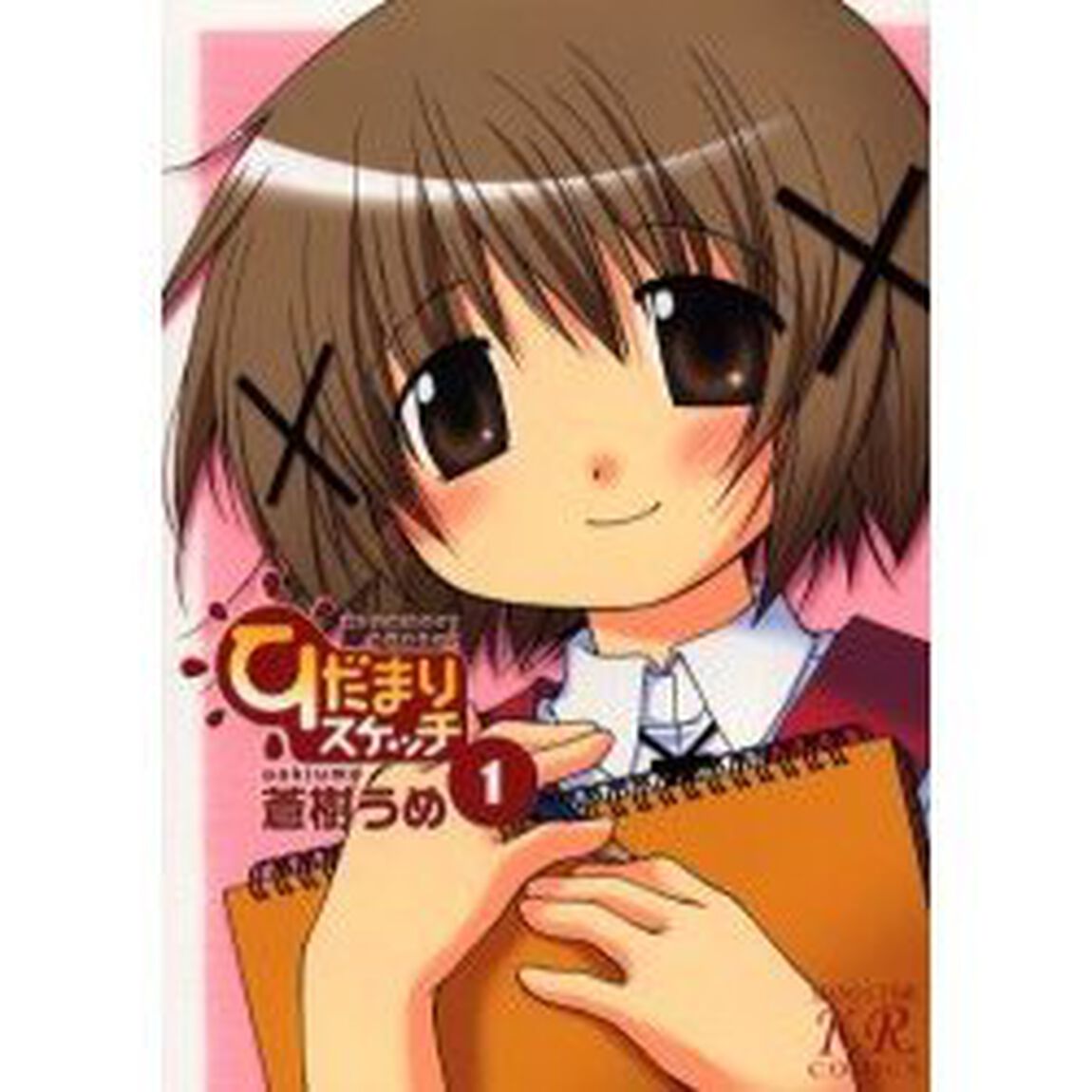 ひだまりスケッチ　　１〜１０巻セット