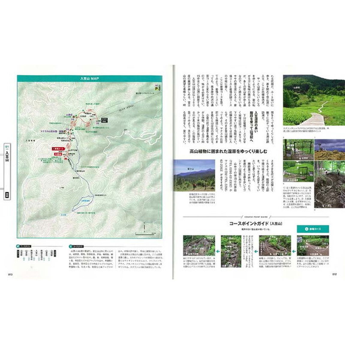 富士山が見える低山詳細ルートガイド　日本一の山、富士山を展望できる全２４コース