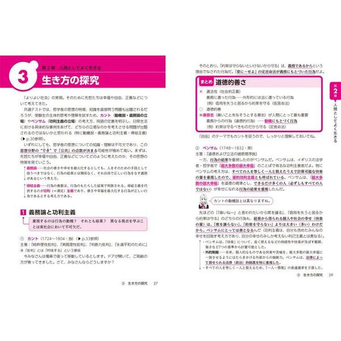 大学入学共通テスト公共、政治・経済の点数が面白いほどとれる本「改訂第２版」