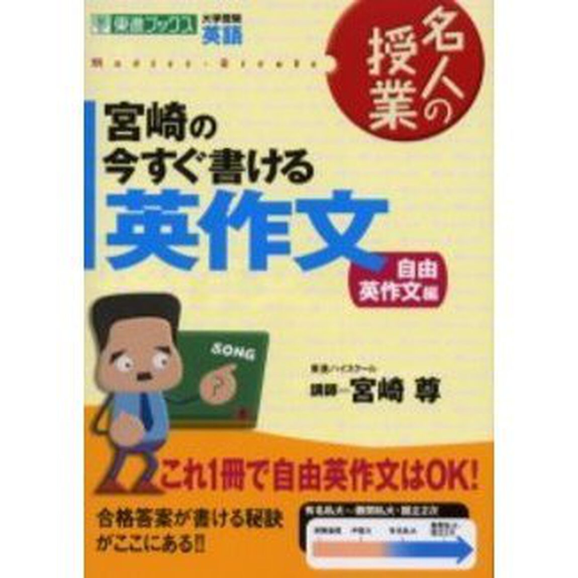 宮崎の今すぐ書ける英作文　大学受験英語　自由英作文編