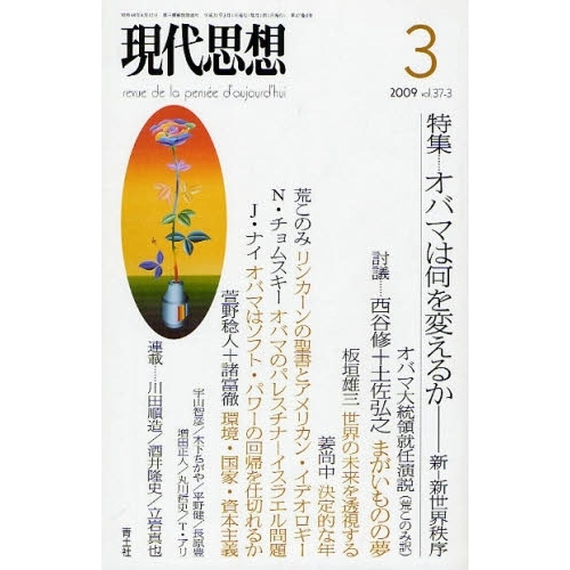 オバマは何を変えるか