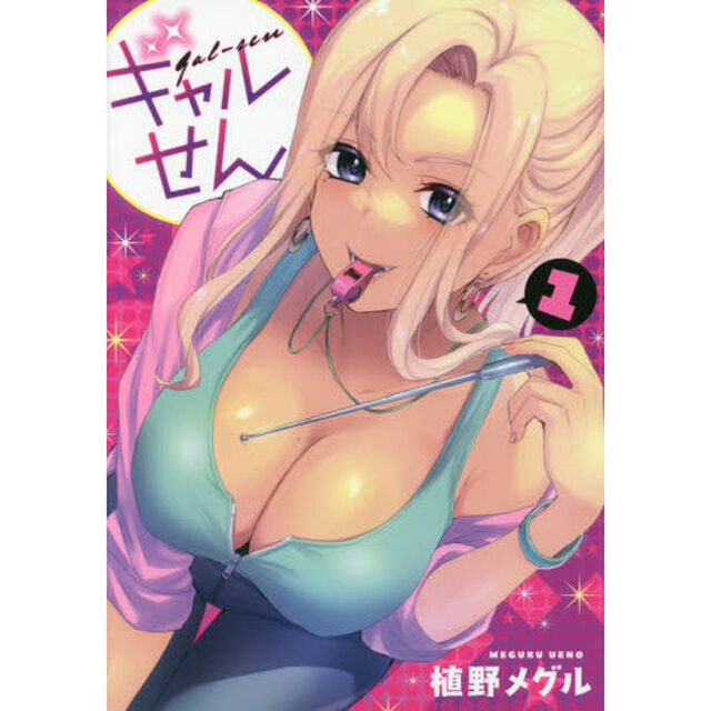 ギャルせん　１