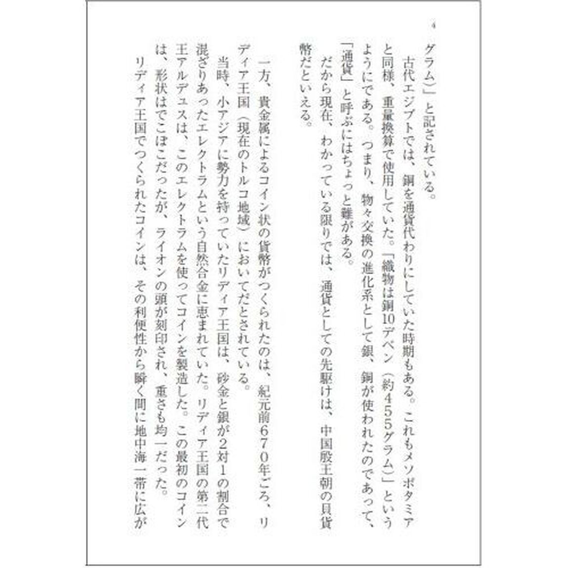 お金の流れで見る世界史