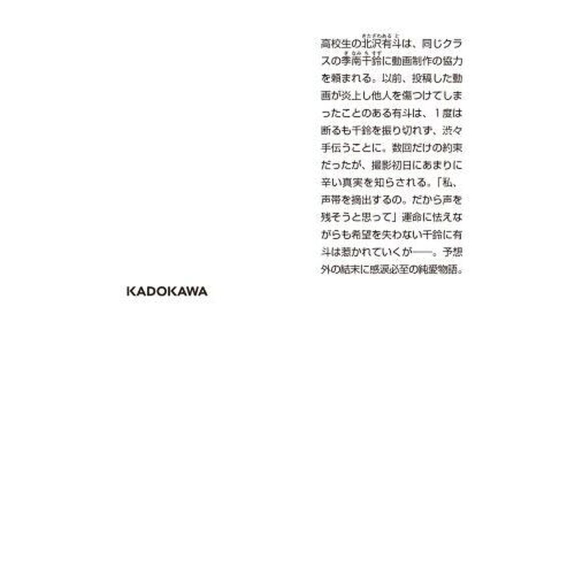 僕の愛した君のすべてが、この世界に響きますように