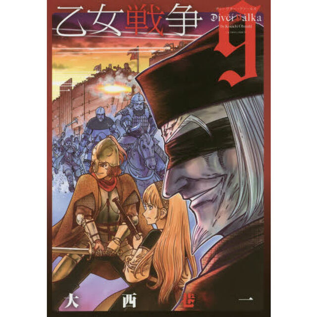 乙女戦争ディーヴチー・ヴァールカ　９