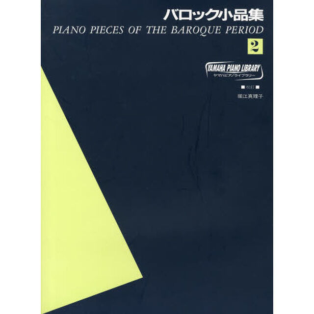 バロック小品集　２「改訂」
