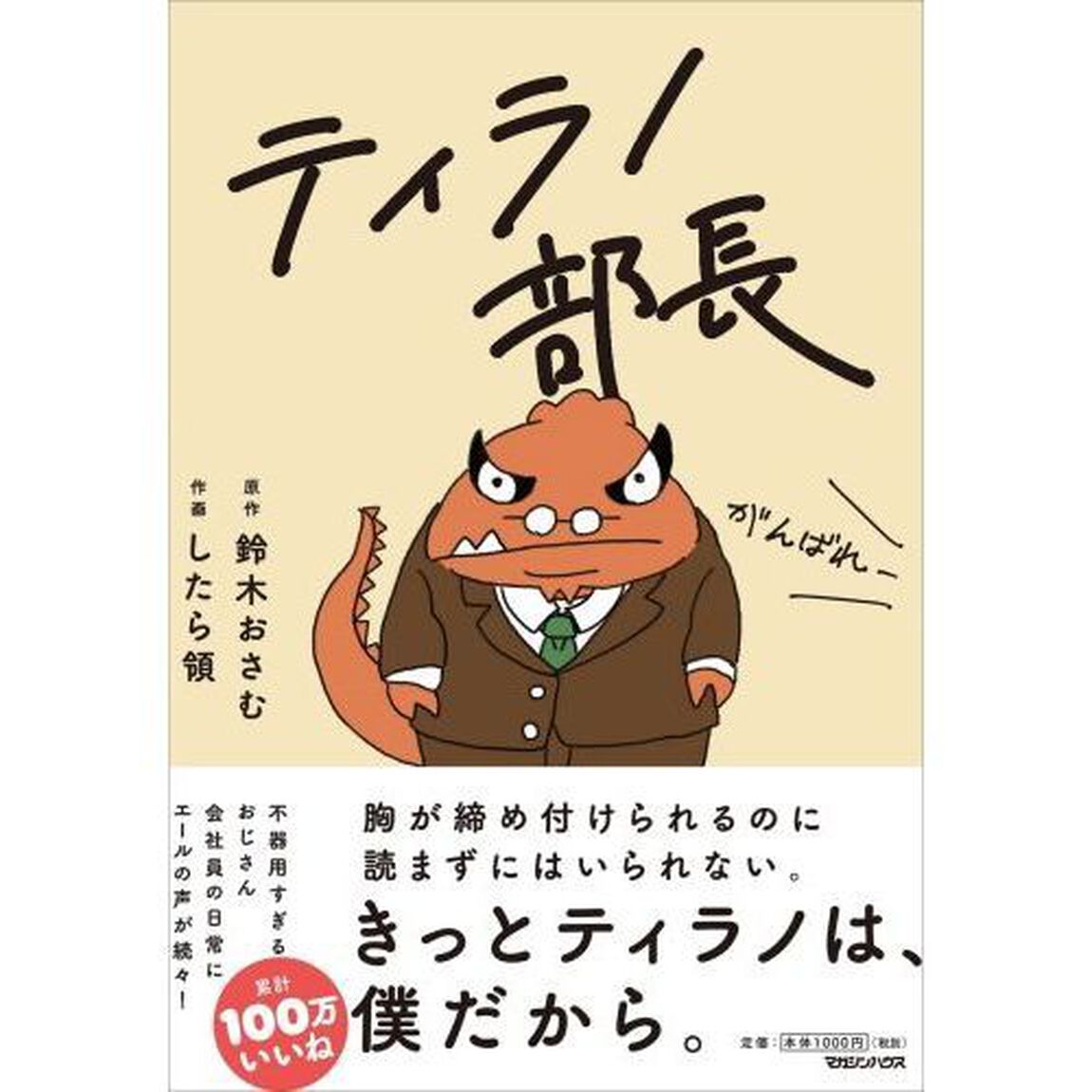 ティラノ部長