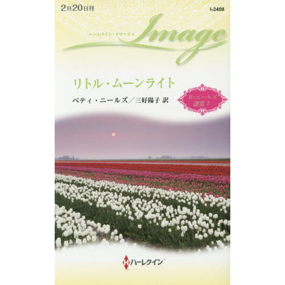 リトル・ムーンライト