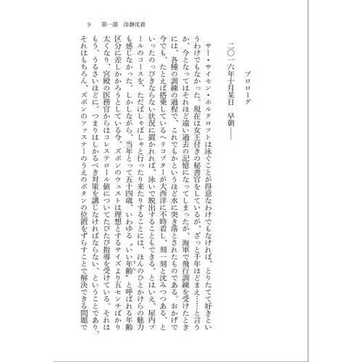 エリザベス女王の事件簿　〔２〕「バッキンガム宮殿の三匹の犬」