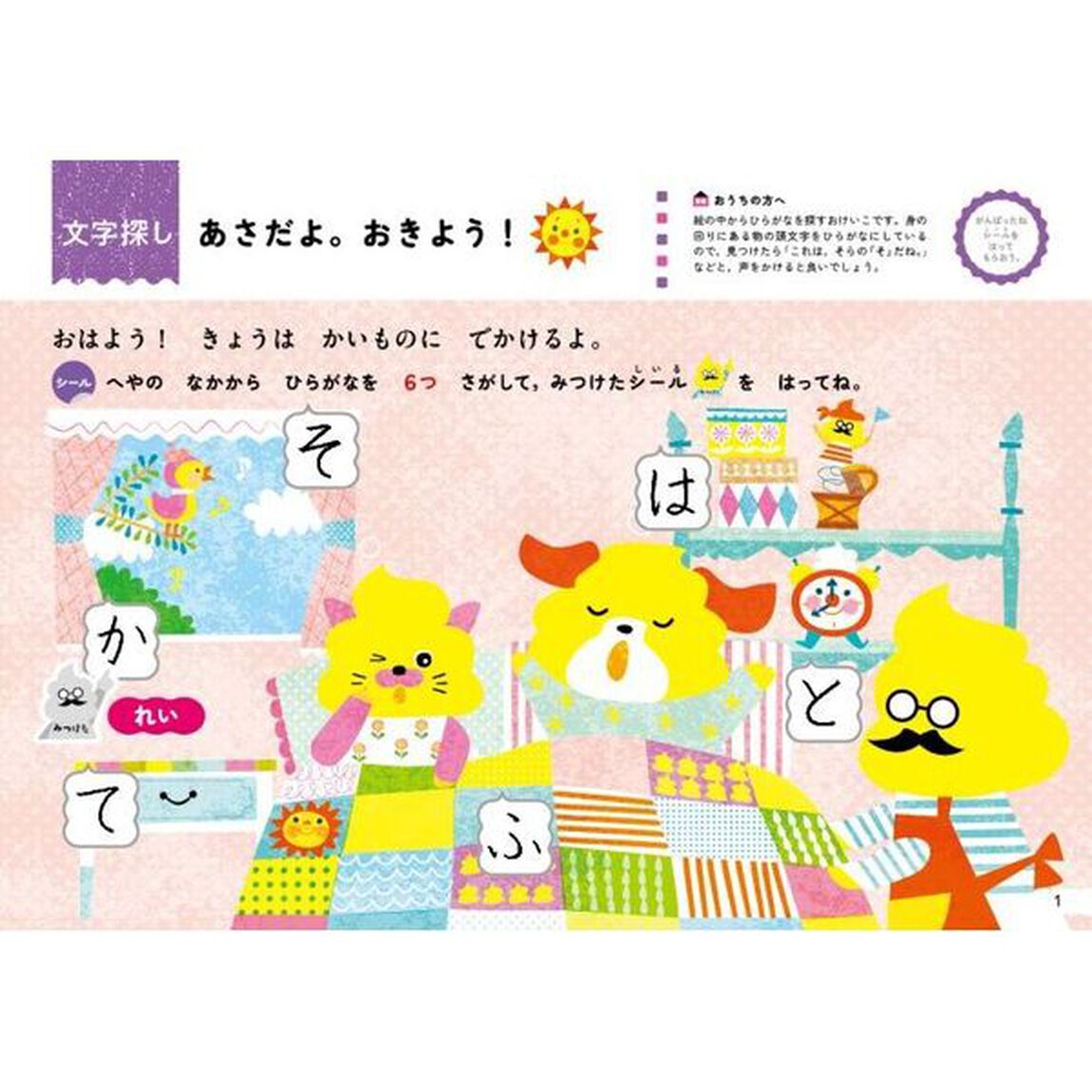 うんこ先生とシールでおけいこもじ　２さい「おかいもの編」