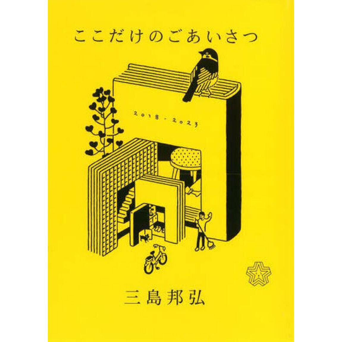 ここだけのごあいさつ