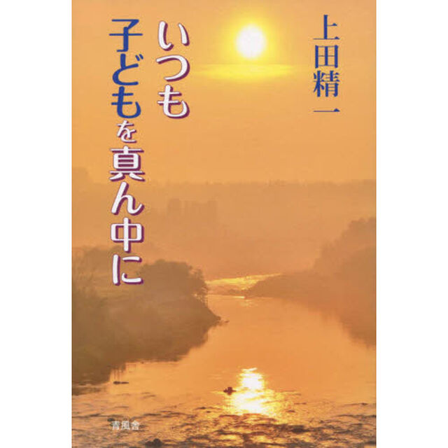 いつも子どもを真ん中に