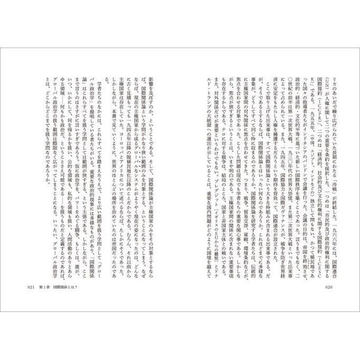 国際関係論