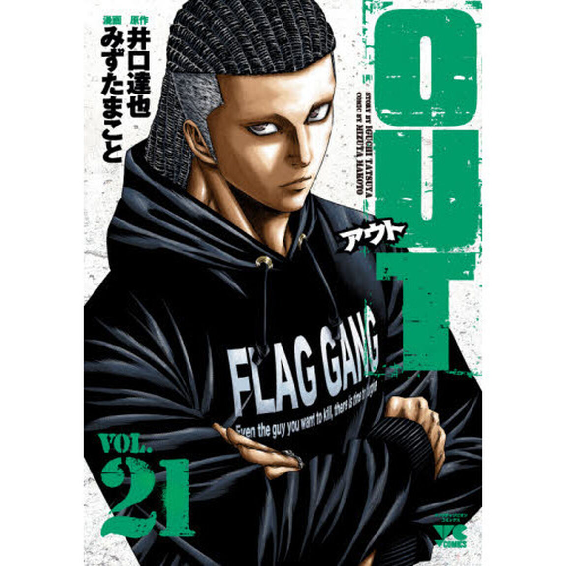 ＯＵＴ　ＶＯＬ．２１