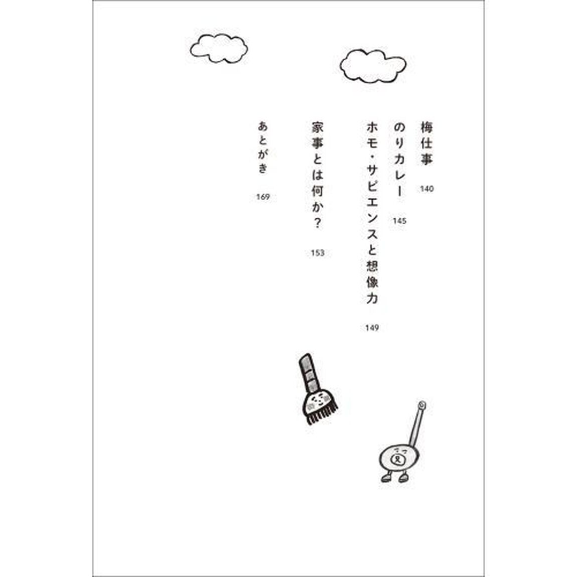 むしろ、考える家事