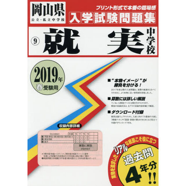 &rsquo;１９　就実中学校