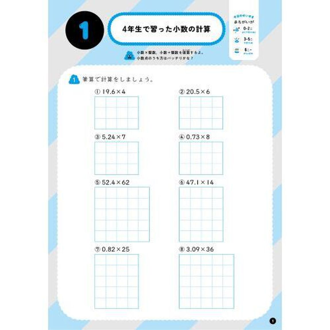うんこドリル小数　小学５年生