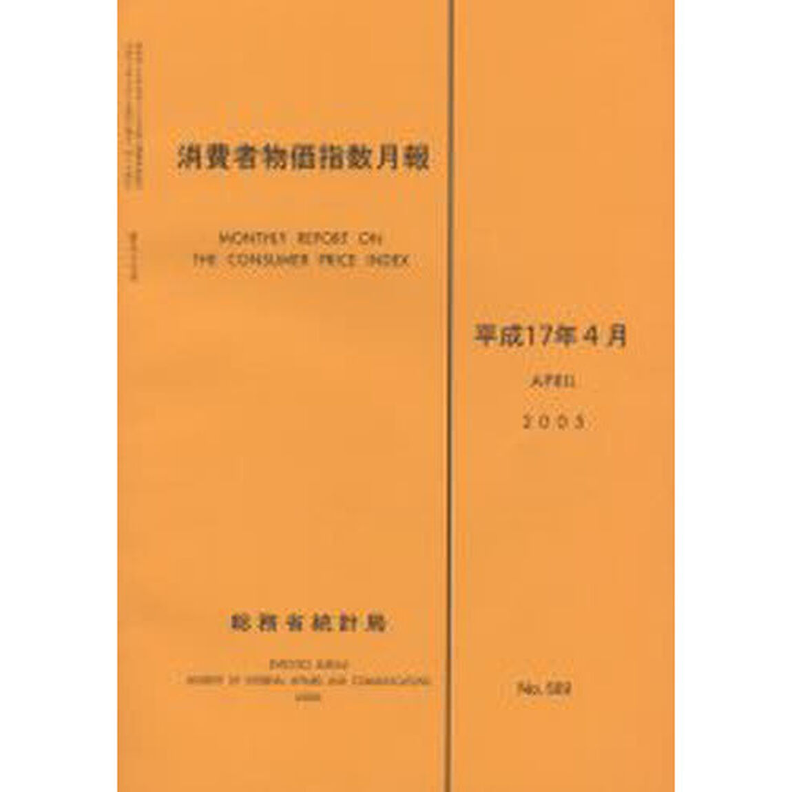 消費者物価指数月報　平成１７年４月分