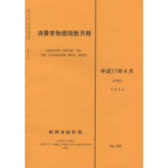 消費者物価指数月報　平成１７年４月分