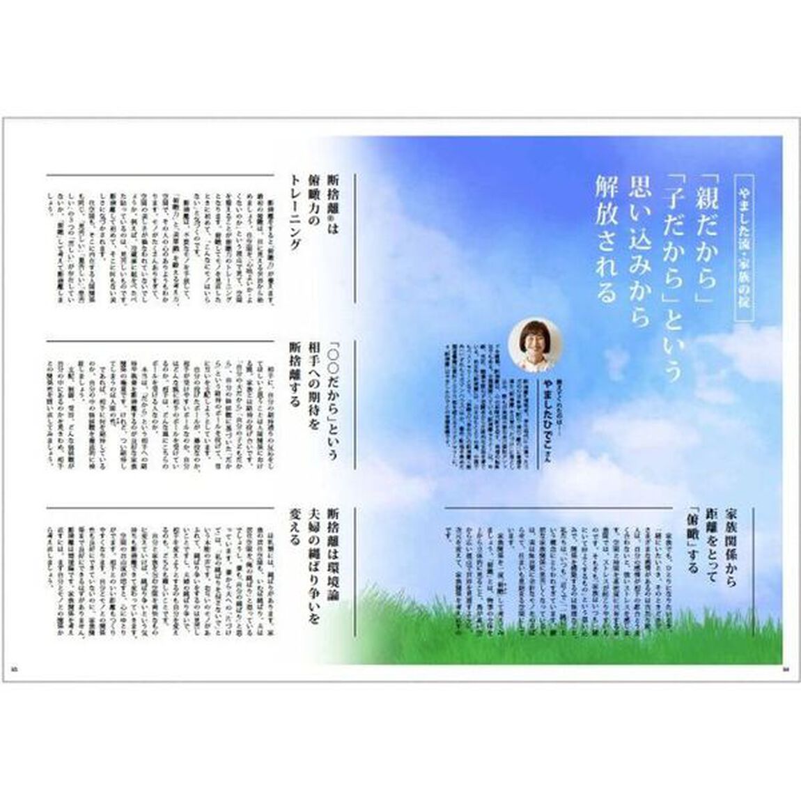 大人の心地いい人付き合い　素敵な距離感のつくり方