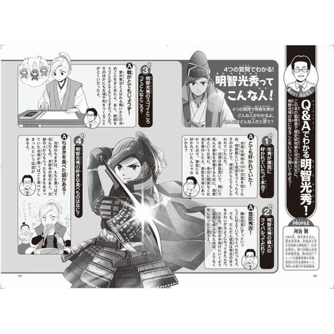 明智光秀　織田信長をたおした、なぞ多き武将