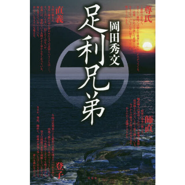 足利兄弟