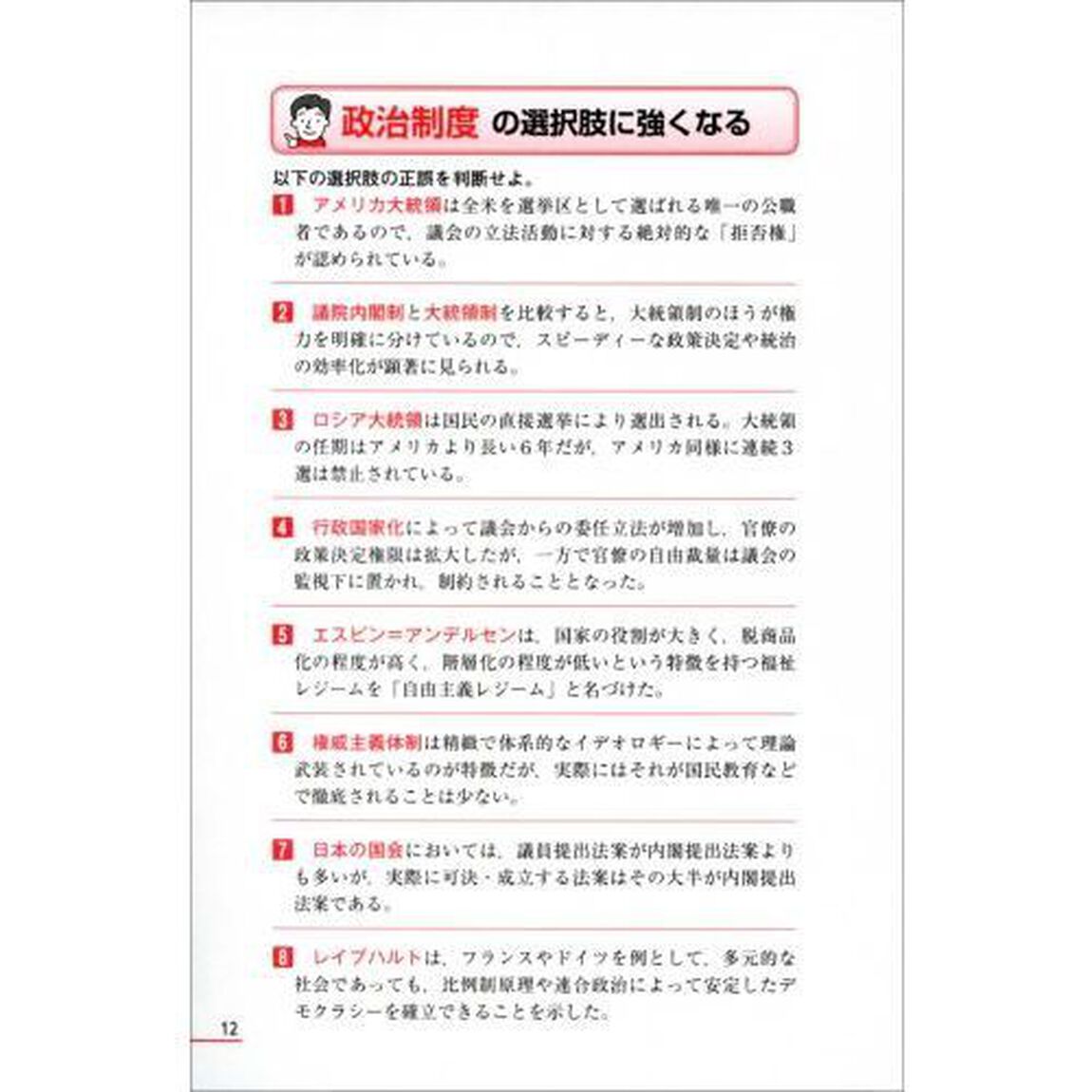 公務員試験行政５科目まるごとインストールｎｅｏ２