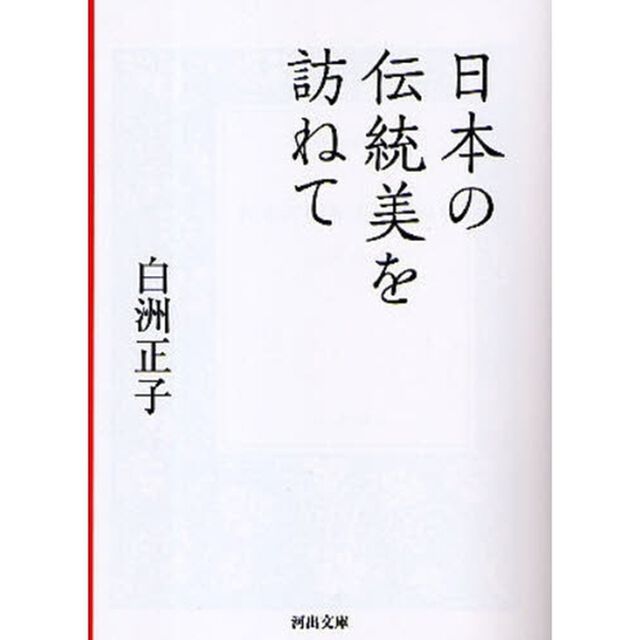 日本の伝統美を訪ねて