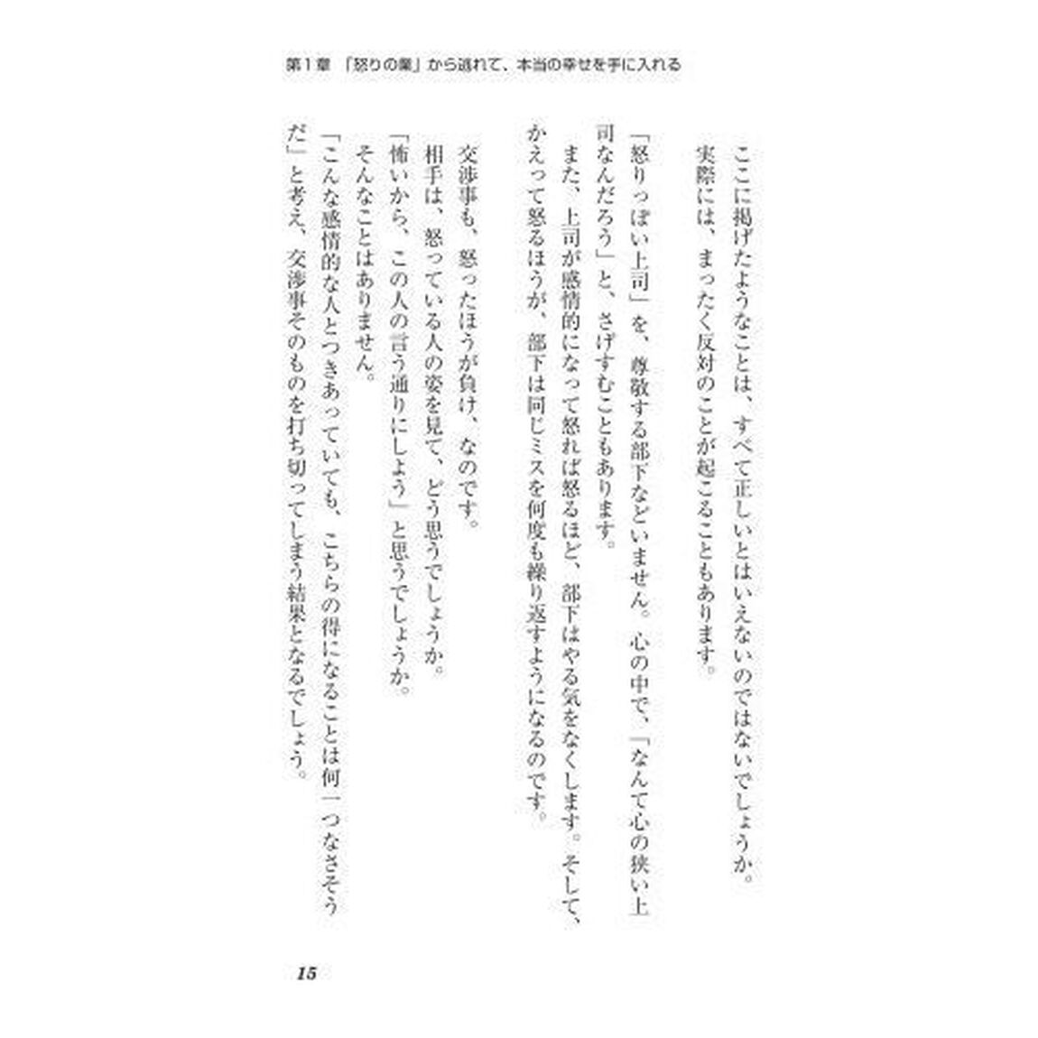 「怒らない人」が人生１０倍得をする