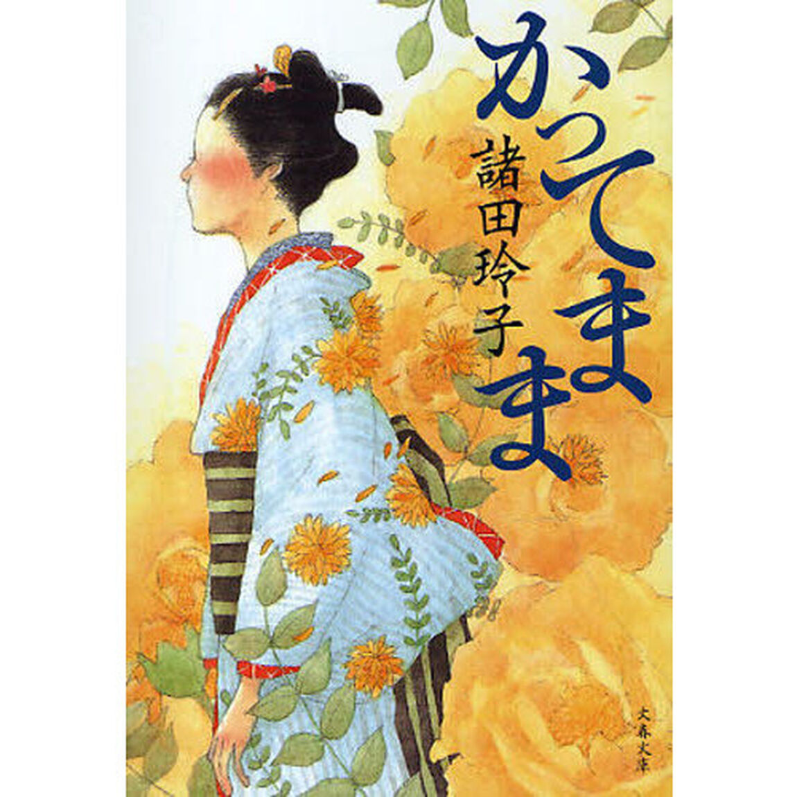 かってまま
