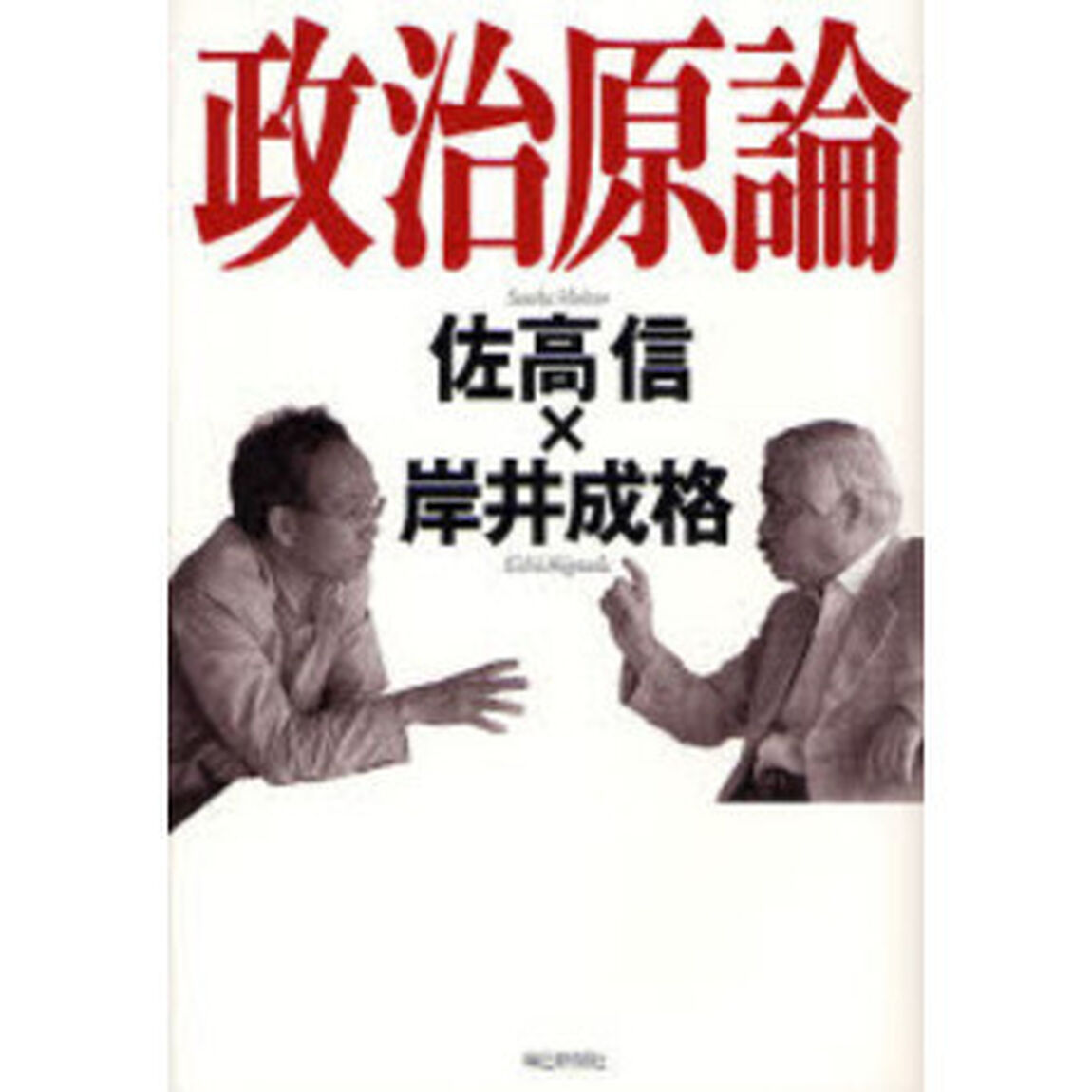 政治原論