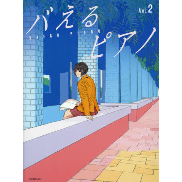 楽譜　バえるピアノ　　　２