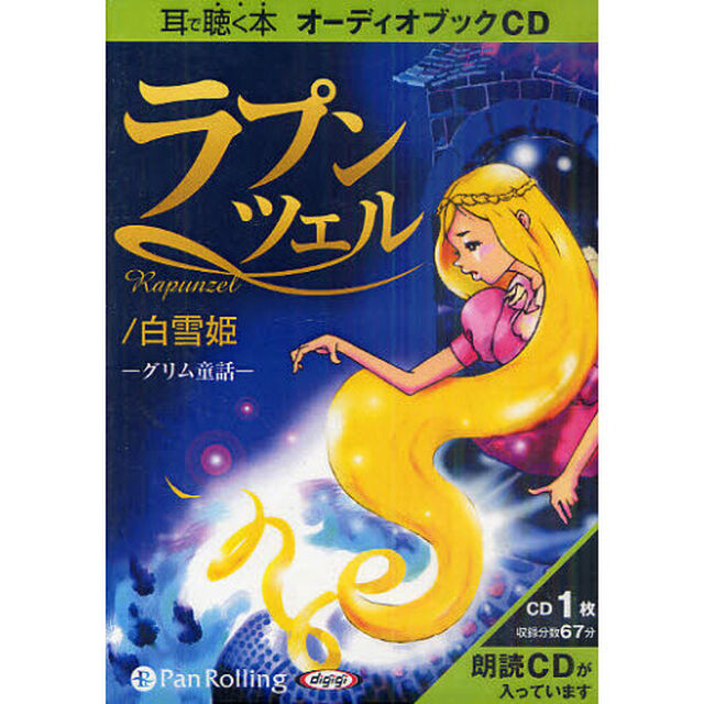ＣＤ　ラプンツェル