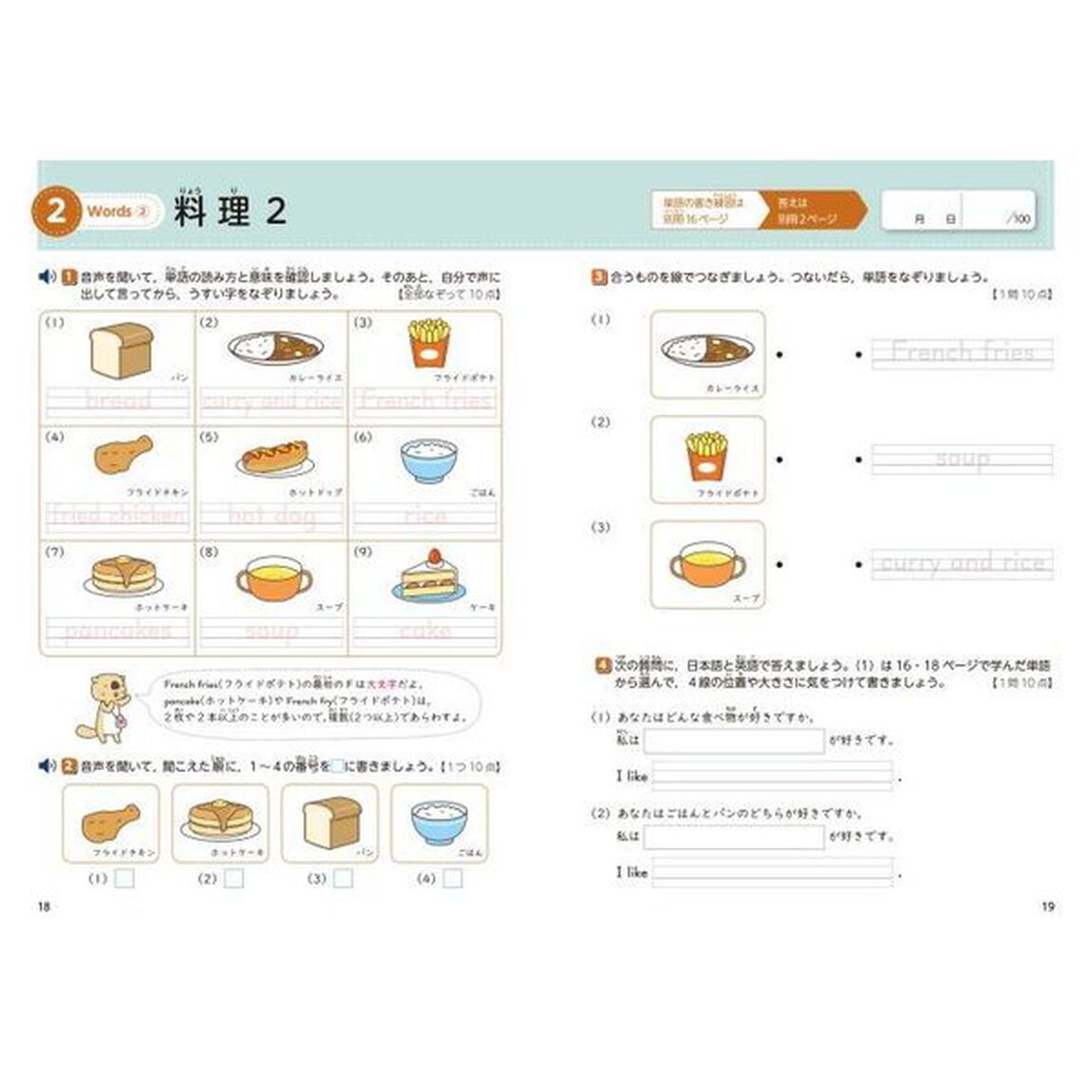 いっきに極める小学英語表現に使える英単語３８０