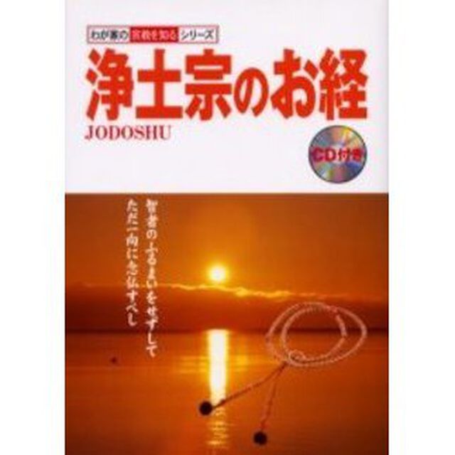 浄土宗のお経