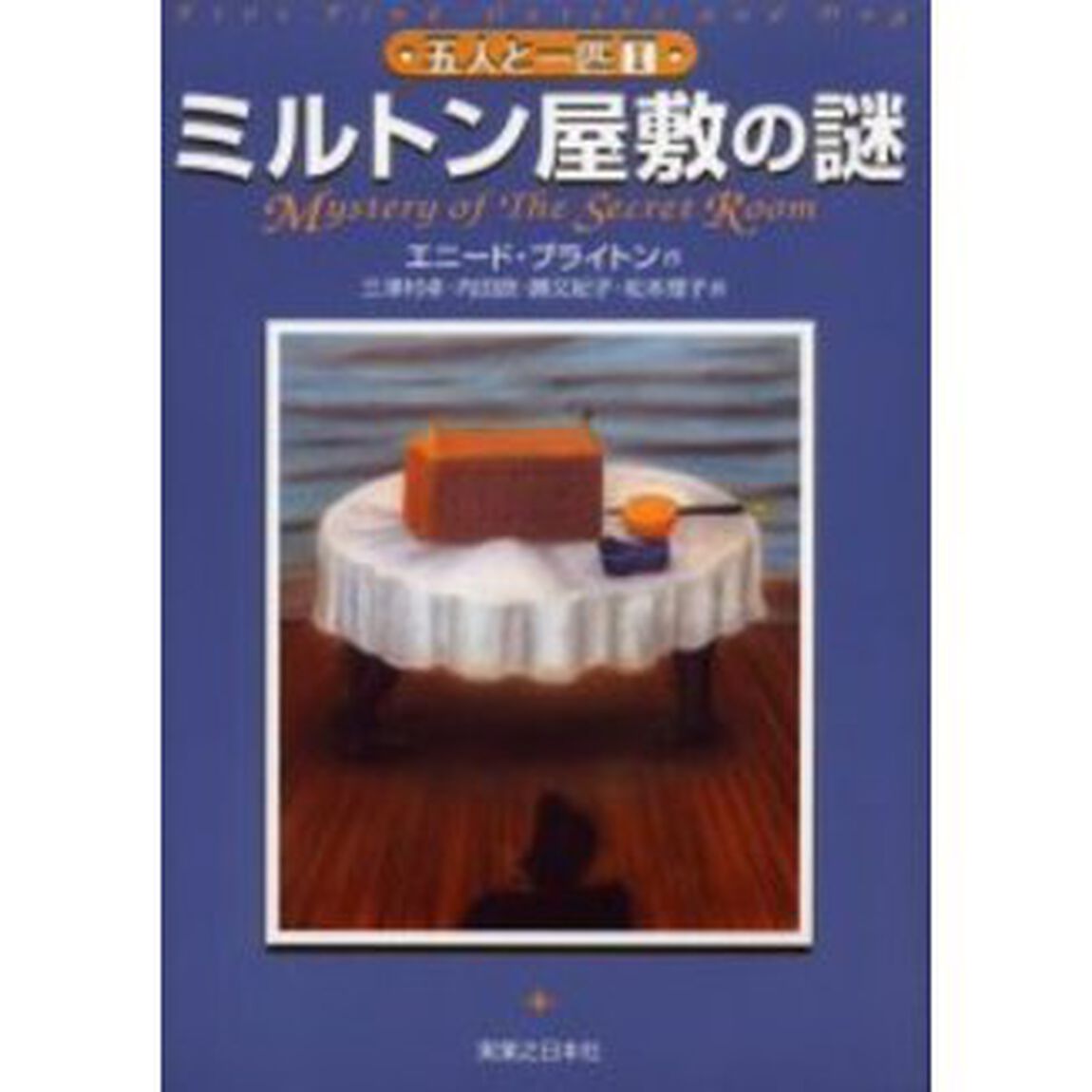 ミルトン屋敷の謎