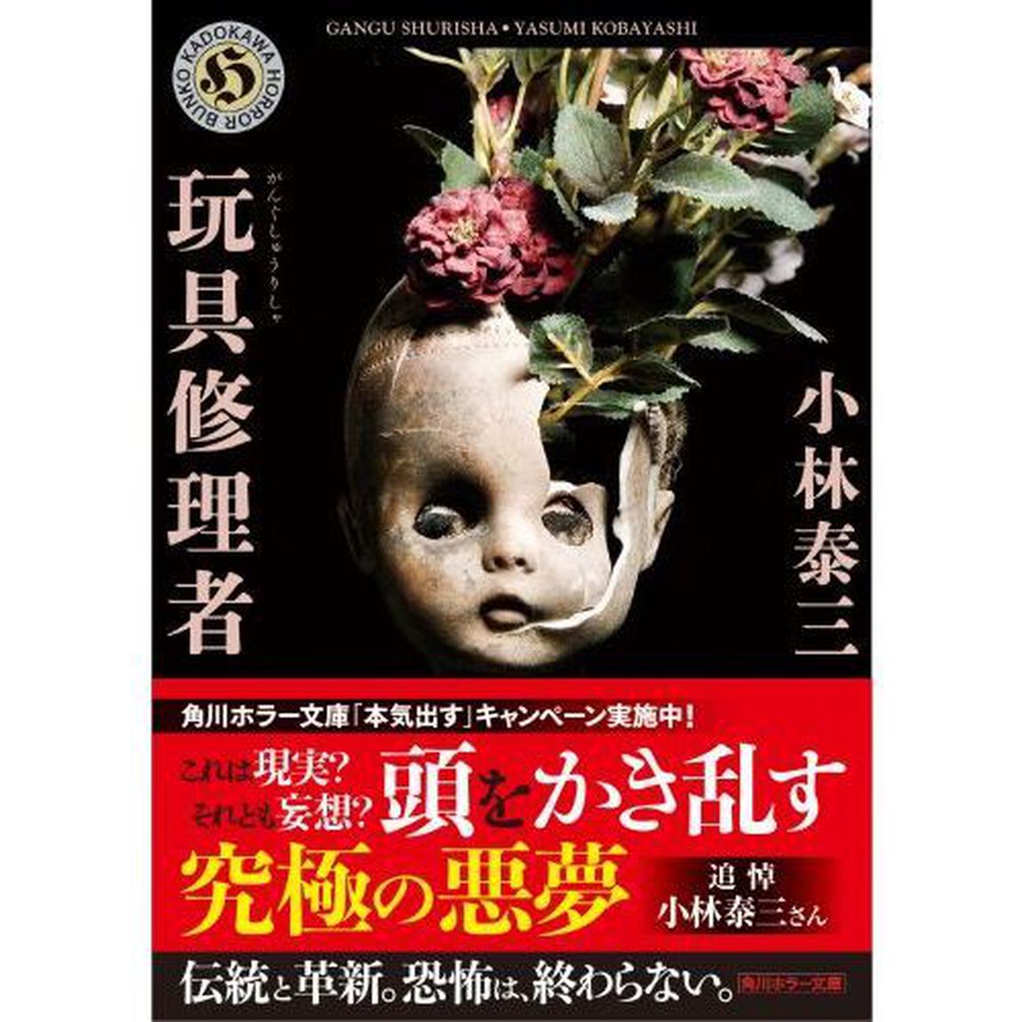 玩具修理者