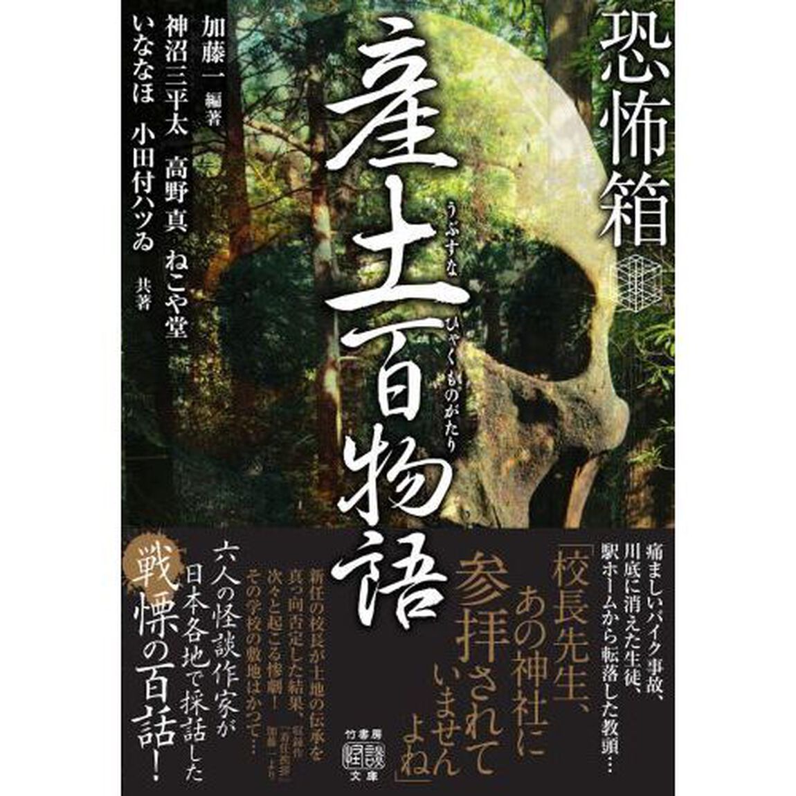 産土百物語