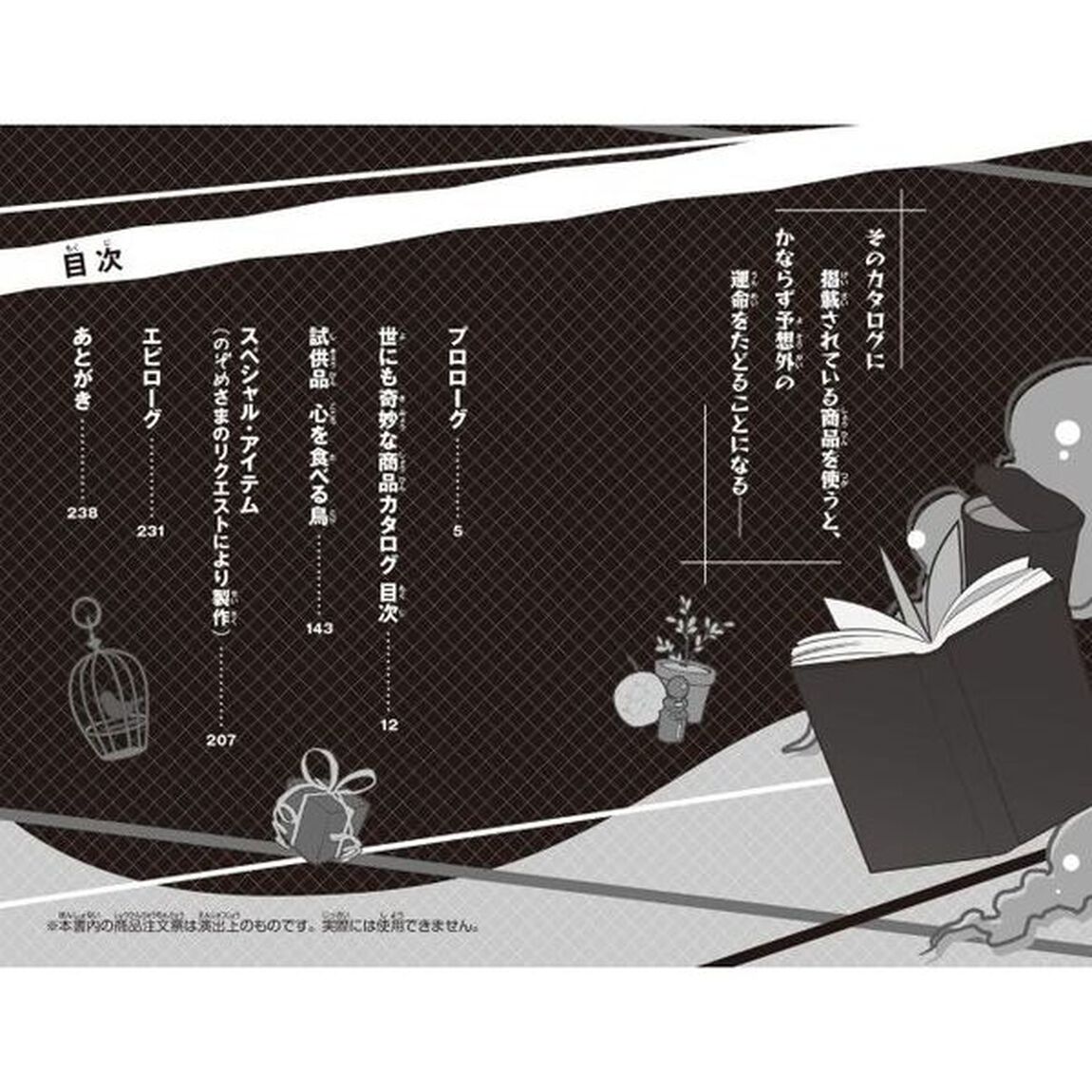 世にも奇妙な商品カタログ　１１「取り消せるこづかい帳・生まれ変わりタマゴ他」