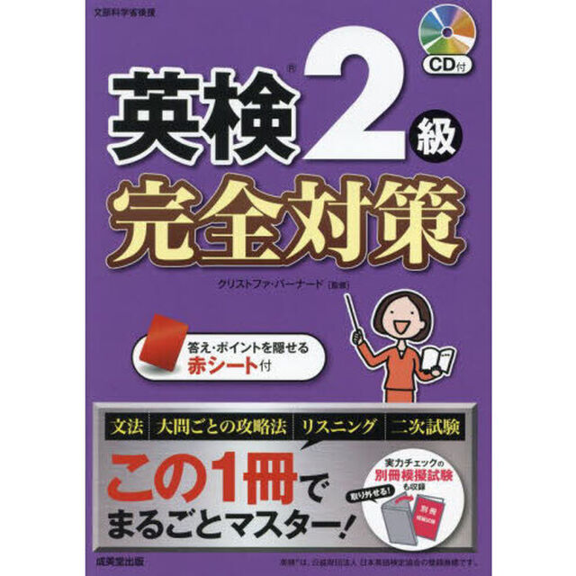 英検２級完全対策　〔２０２５〕