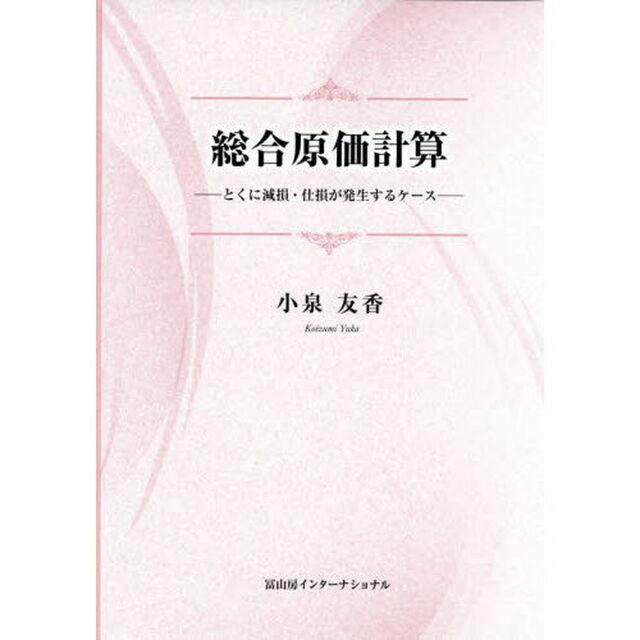 総合原価計算　とくに減損・仕損が発生するケース