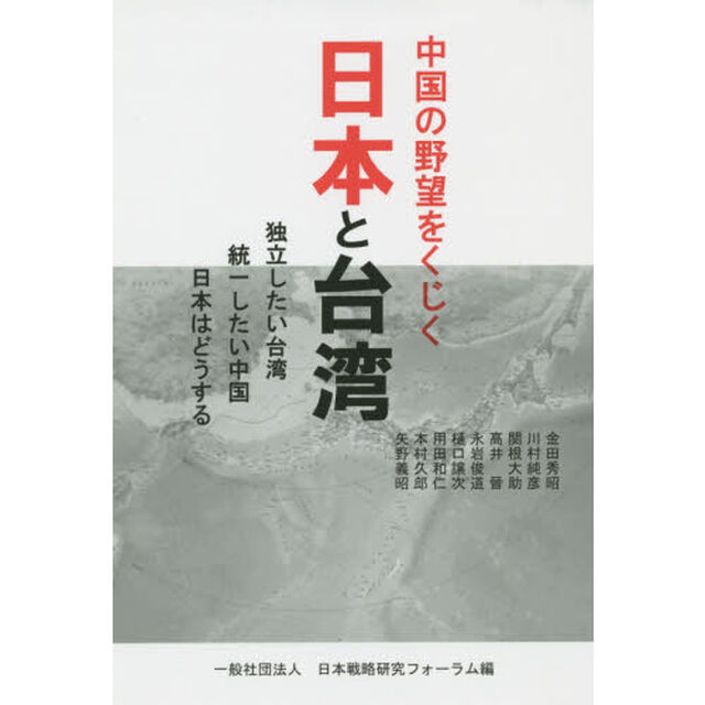 中国の野望をくじく日本と台湾　独立したい台湾統一したい中国日本はどうする