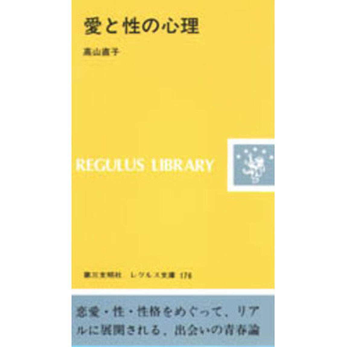 愛と性の心理