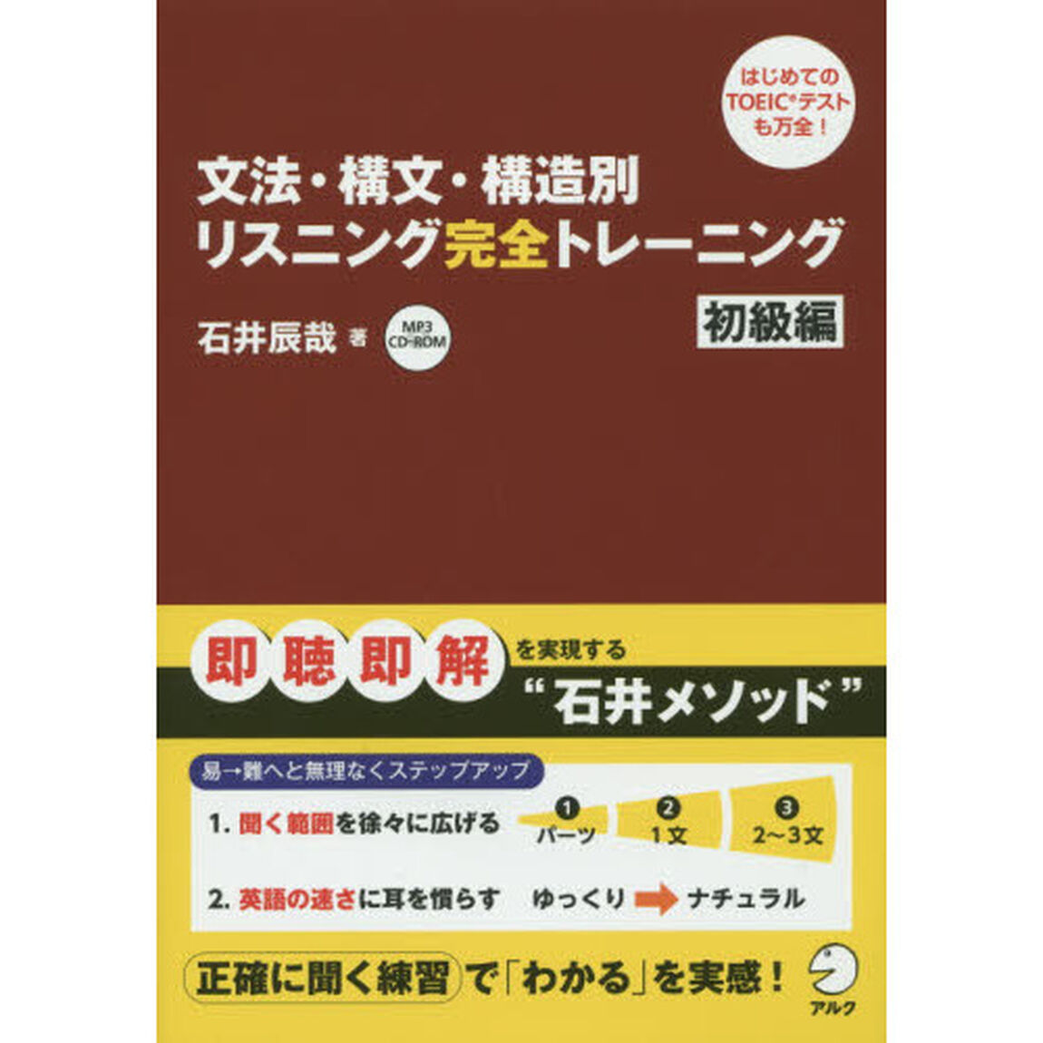 文法・構文・構造別リスニング完全トレーニング　初級編