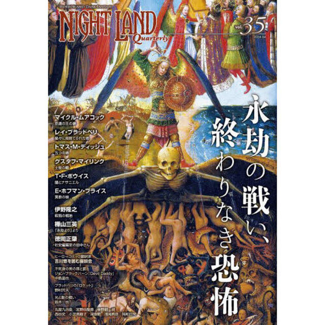 ナイトランド・クォータリー　ｖｏｌ．３５「永劫の戦い、終わりなき恐怖」